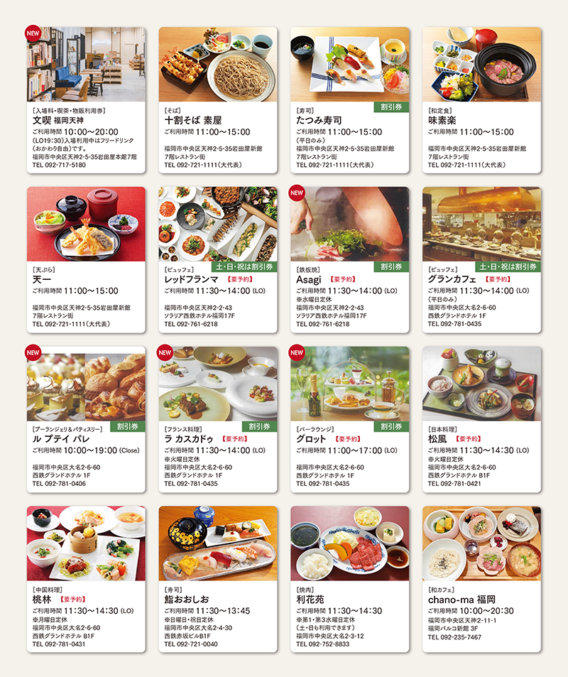 人間ドックお食事券の提携店舗